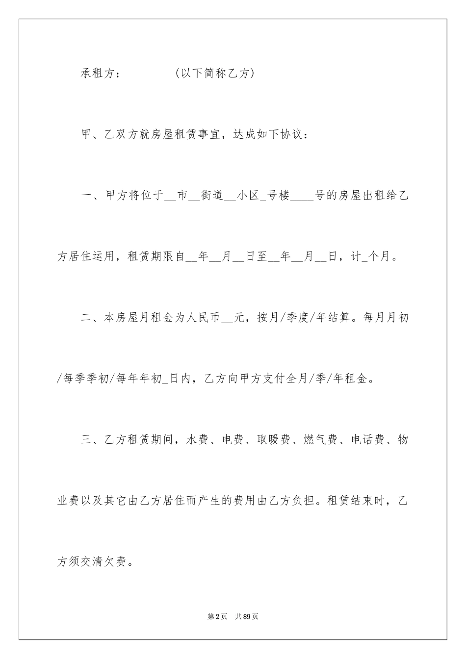 2024二手房合同_123_第2页