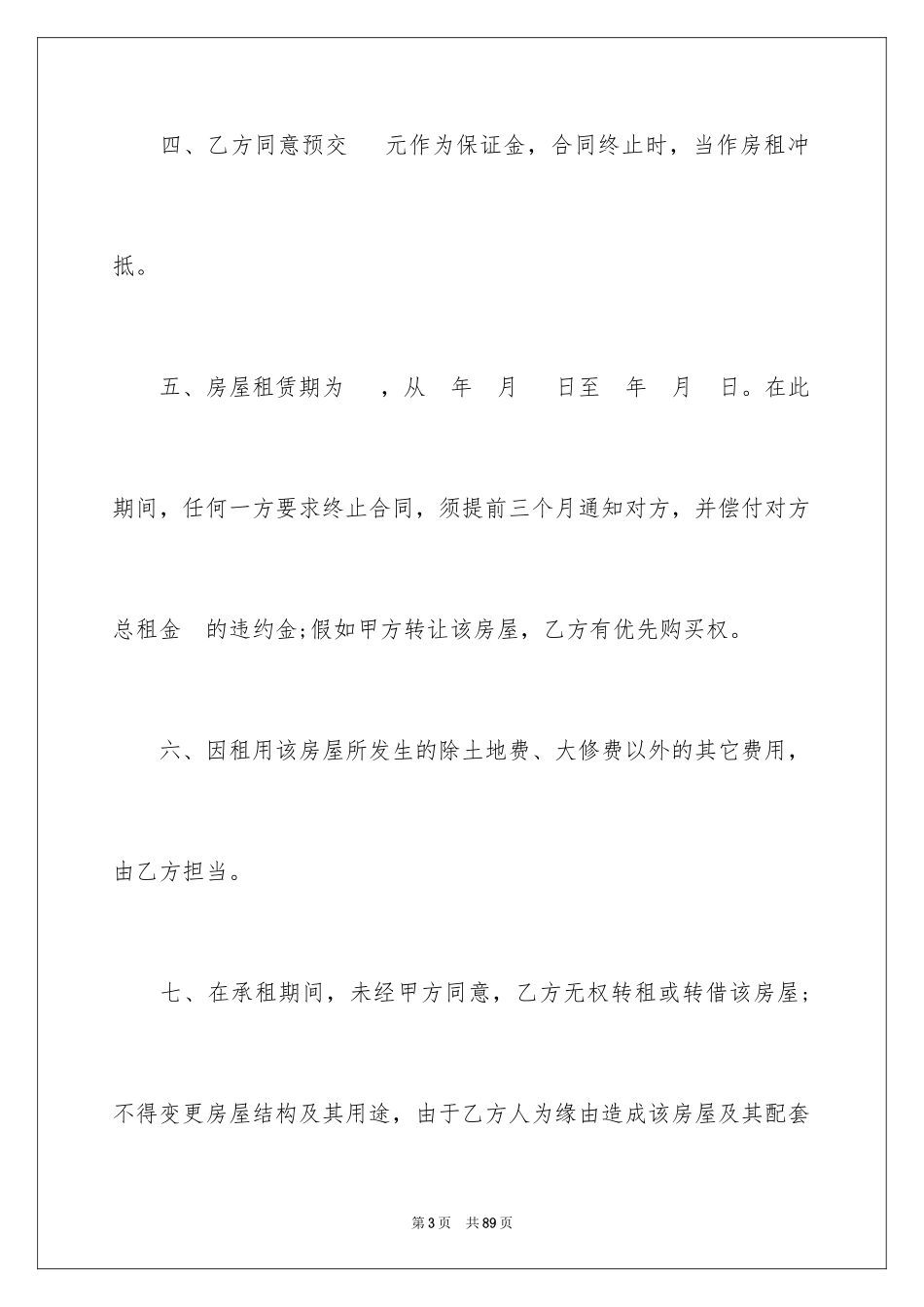 2024二手房合同_123_第3页