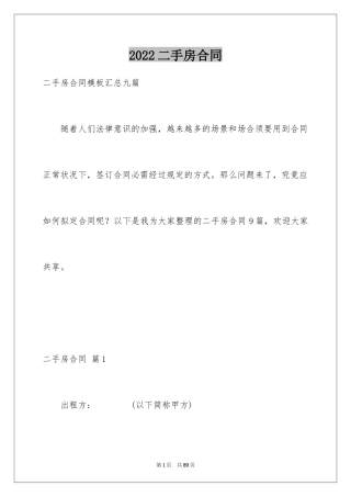 2024二手房合同_123