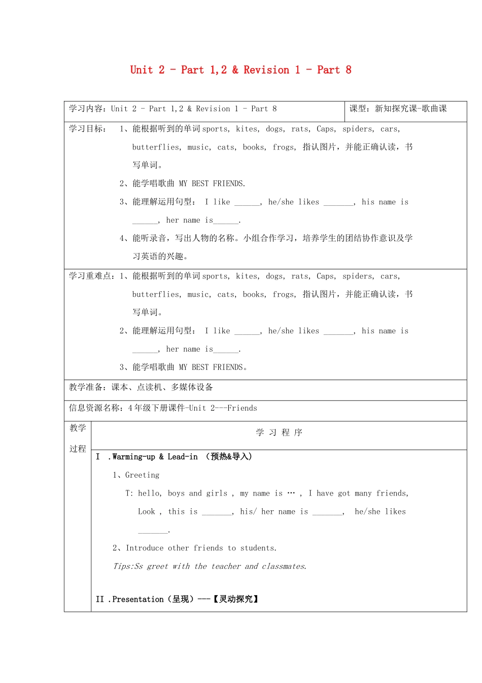 春四年级英语下册 Unit 2 Friends Part 1 2 Revision 1 Part 8教案 剑桥版-人教版小学四年级下册英语教案_第1页