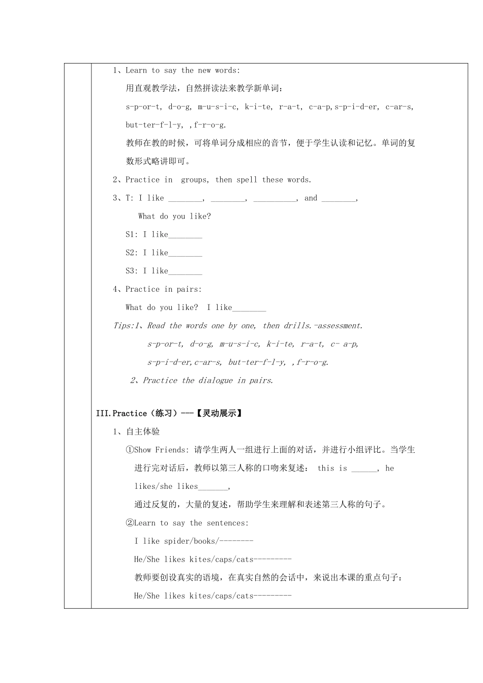 春四年级英语下册 Unit 2 Friends Part 1 2 Revision 1 Part 8教案 剑桥版-人教版小学四年级下册英语教案_第2页