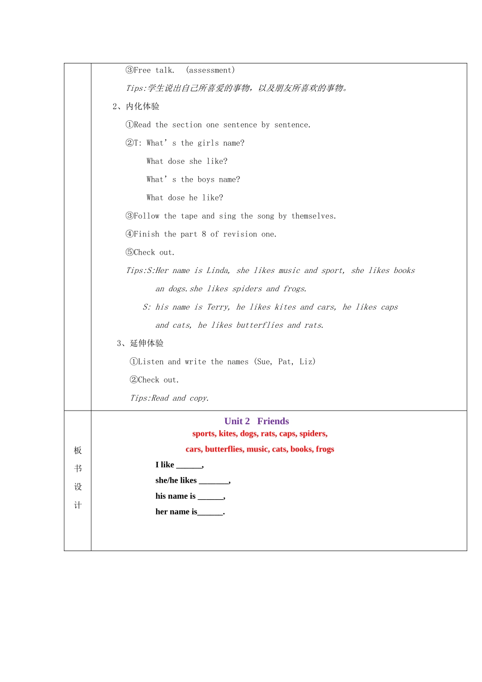 春四年级英语下册 Unit 2 Friends Part 1 2 Revision 1 Part 8教案 剑桥版-人教版小学四年级下册英语教案_第3页