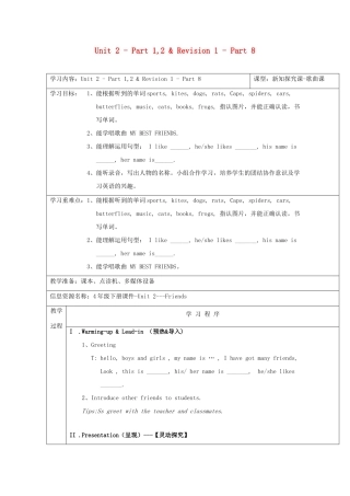 春四年级英语下册 Unit 2 Friends Part 1 2 Revision 1 Part 8教案 剑桥版-人教版小学四年级下册英语教案