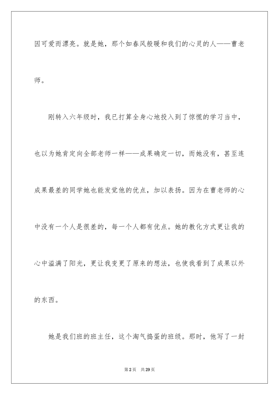 2024五年级叙事作文_16_第2页