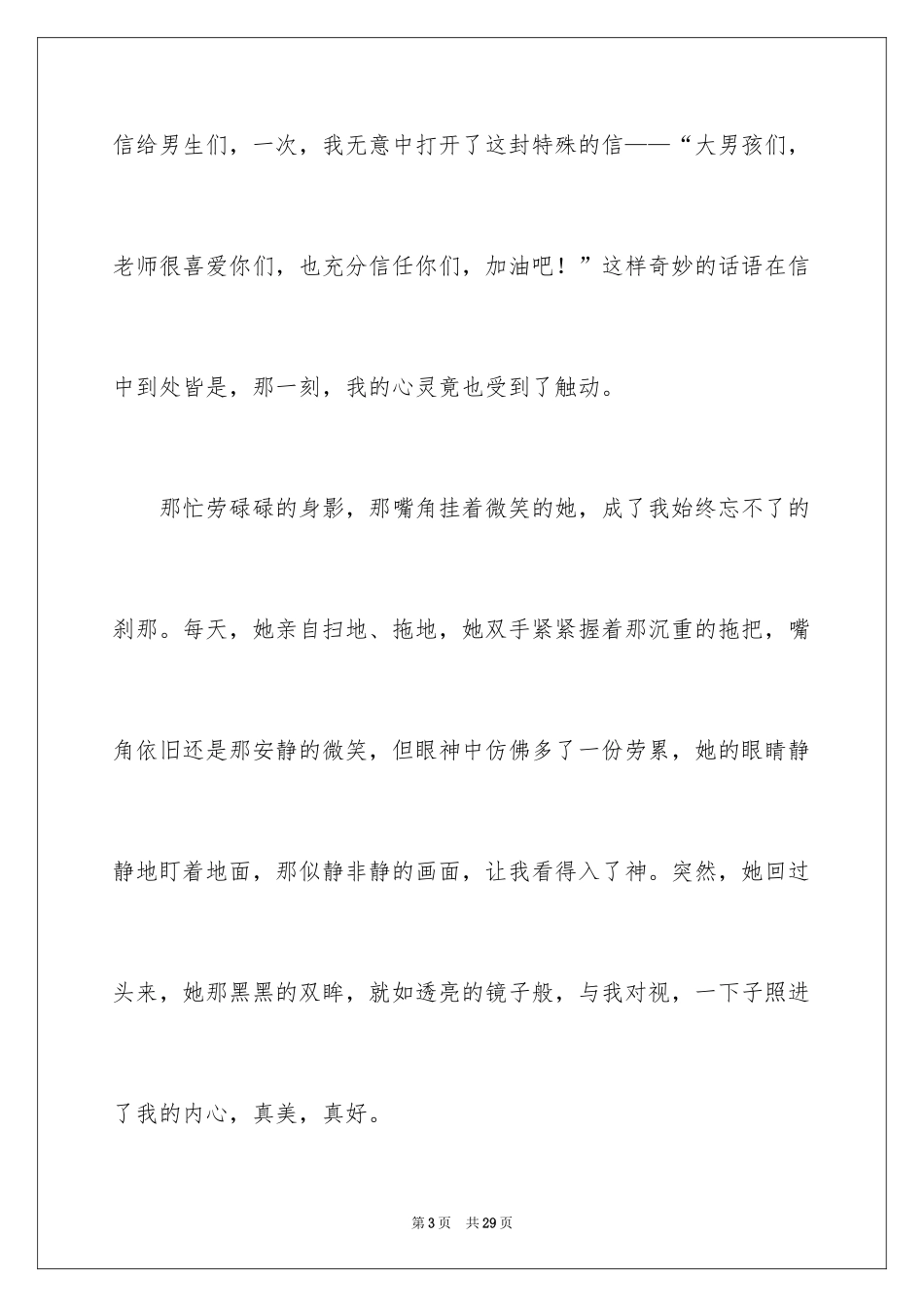 2024五年级叙事作文_16_第3页