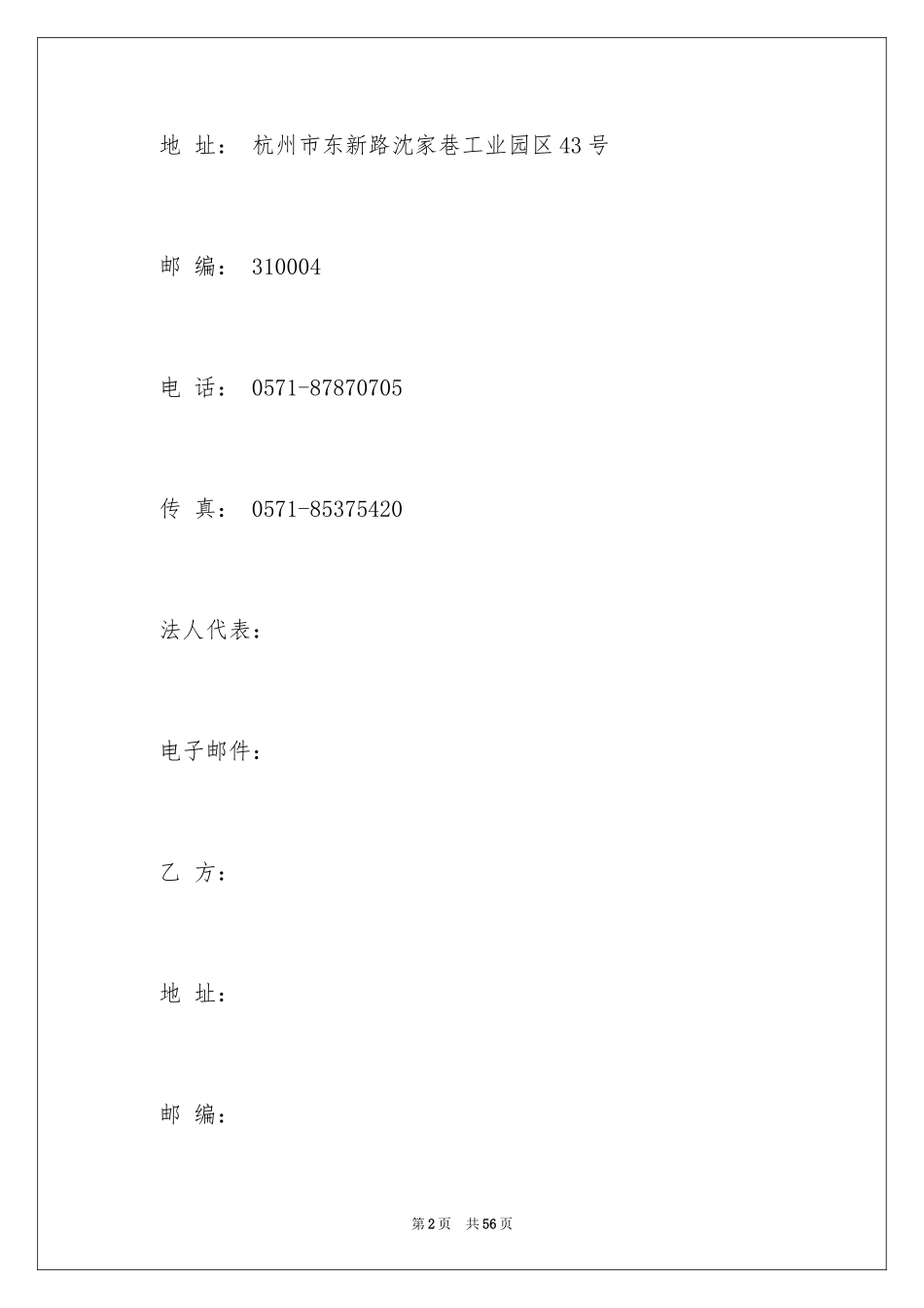 2024产品销售合同_486_第2页