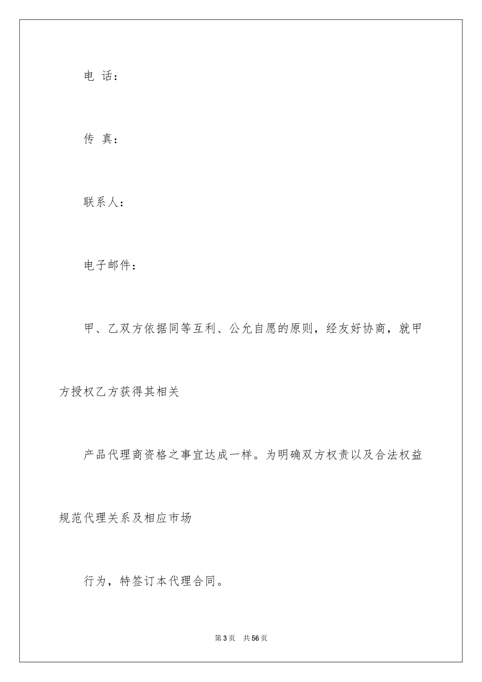 2024产品销售合同_486_第3页