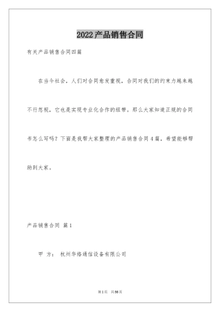 2024产品销售合同_486