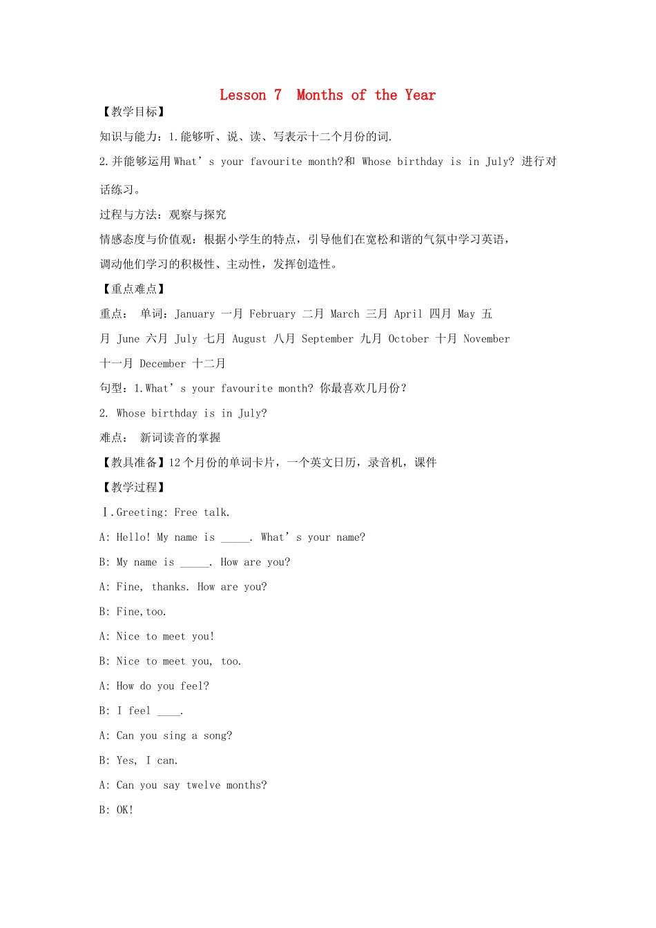 春四年级英语下册 Unit 2 Days and Months Lesson 7 Months of the Year教案设计 冀教版（三起）-冀教版小学四年级下册英语教案_第1页