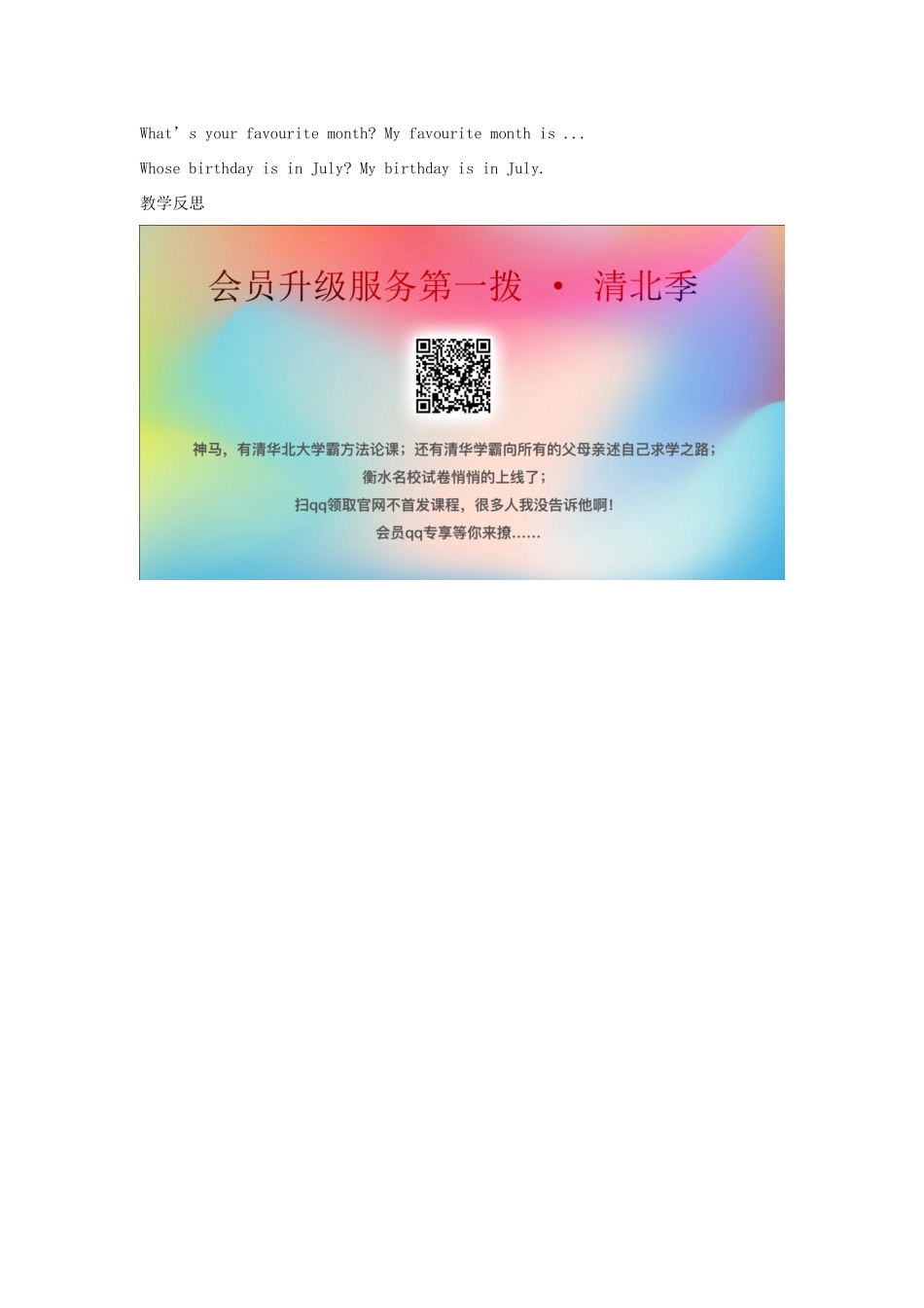 春四年级英语下册 Unit 2 Days and Months Lesson 7 Months of the Year教案设计 冀教版（三起）-冀教版小学四年级下册英语教案_第3页