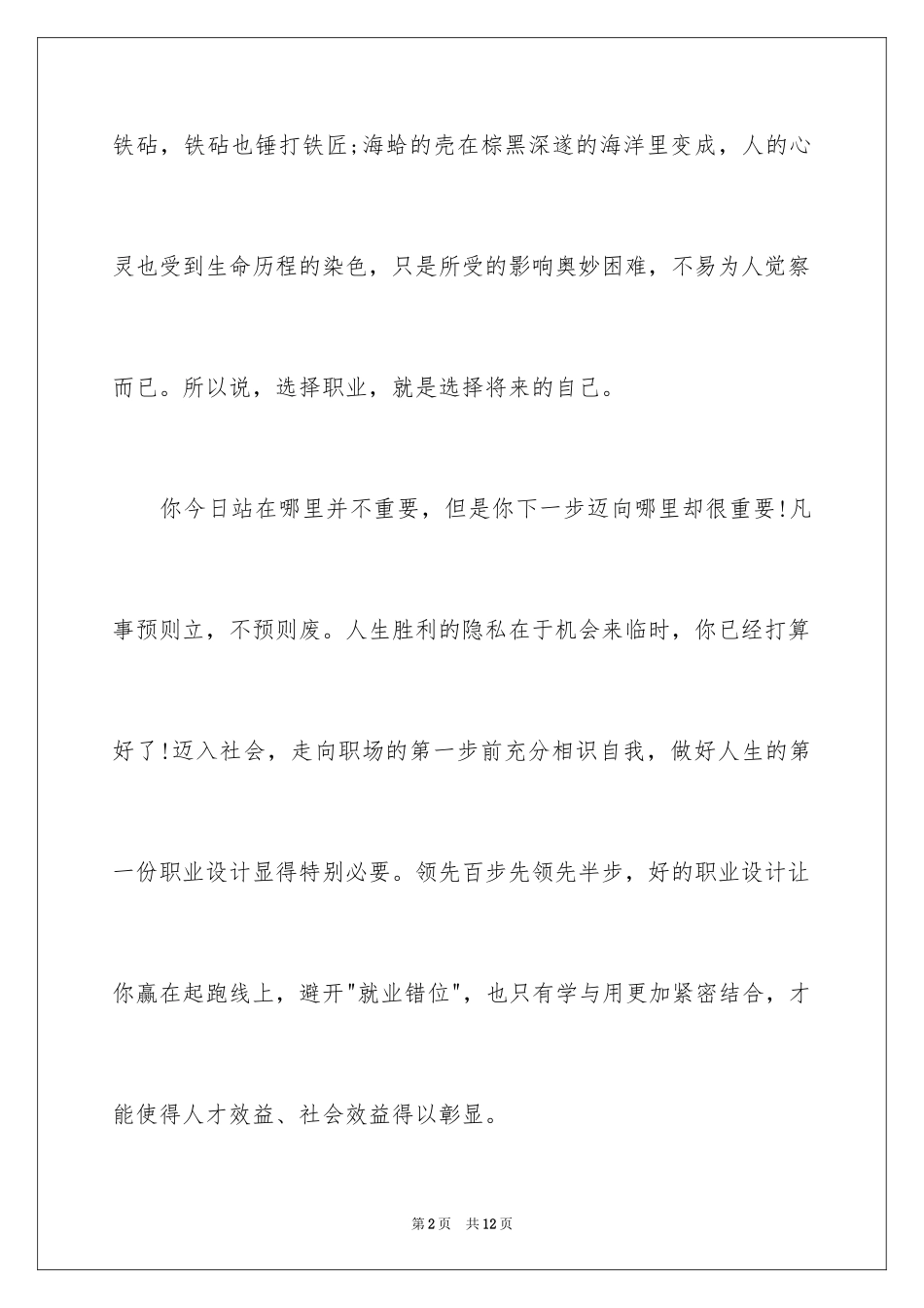 2024个人职业规划计划书_第2页