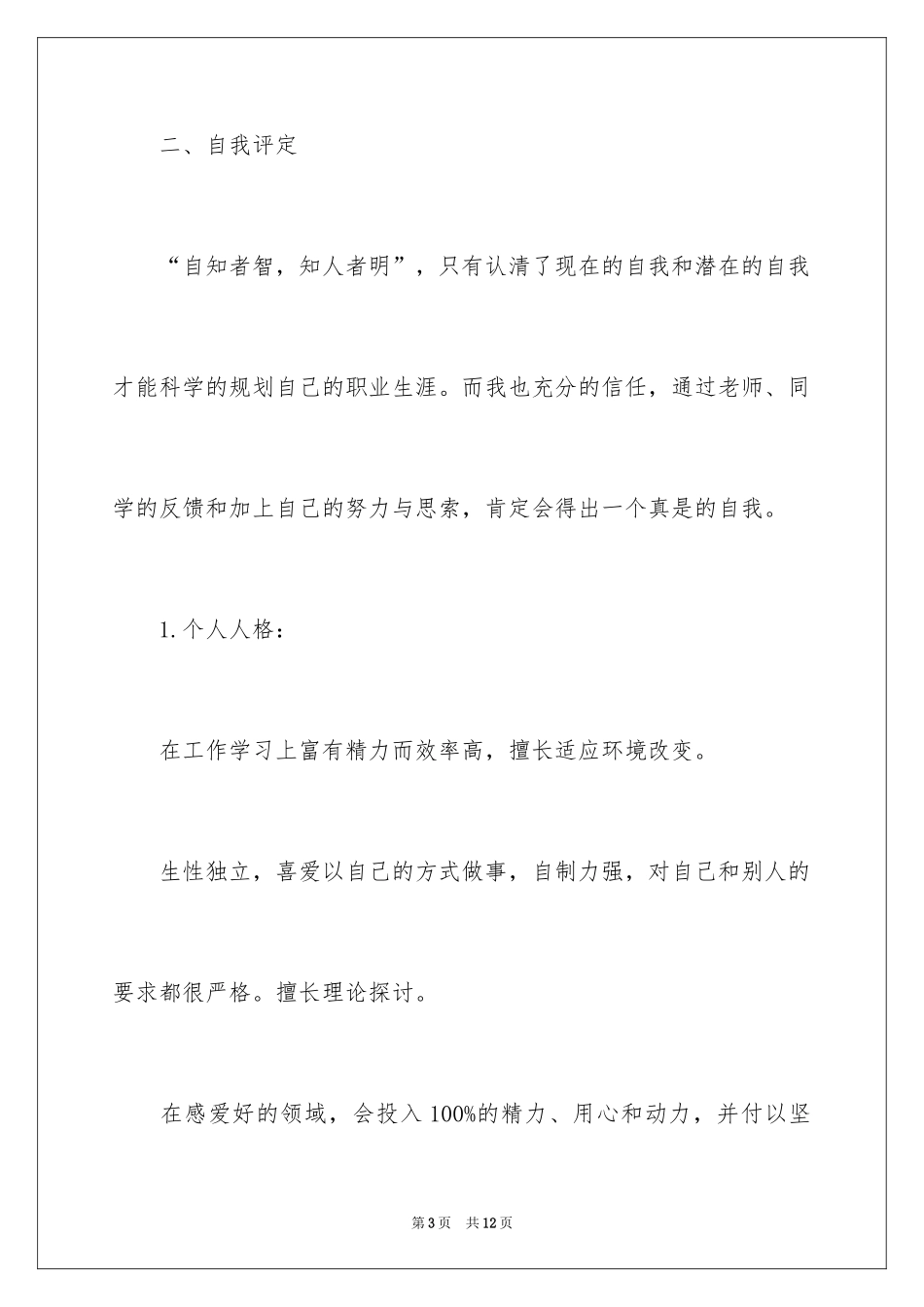 2024个人职业规划计划书_第3页