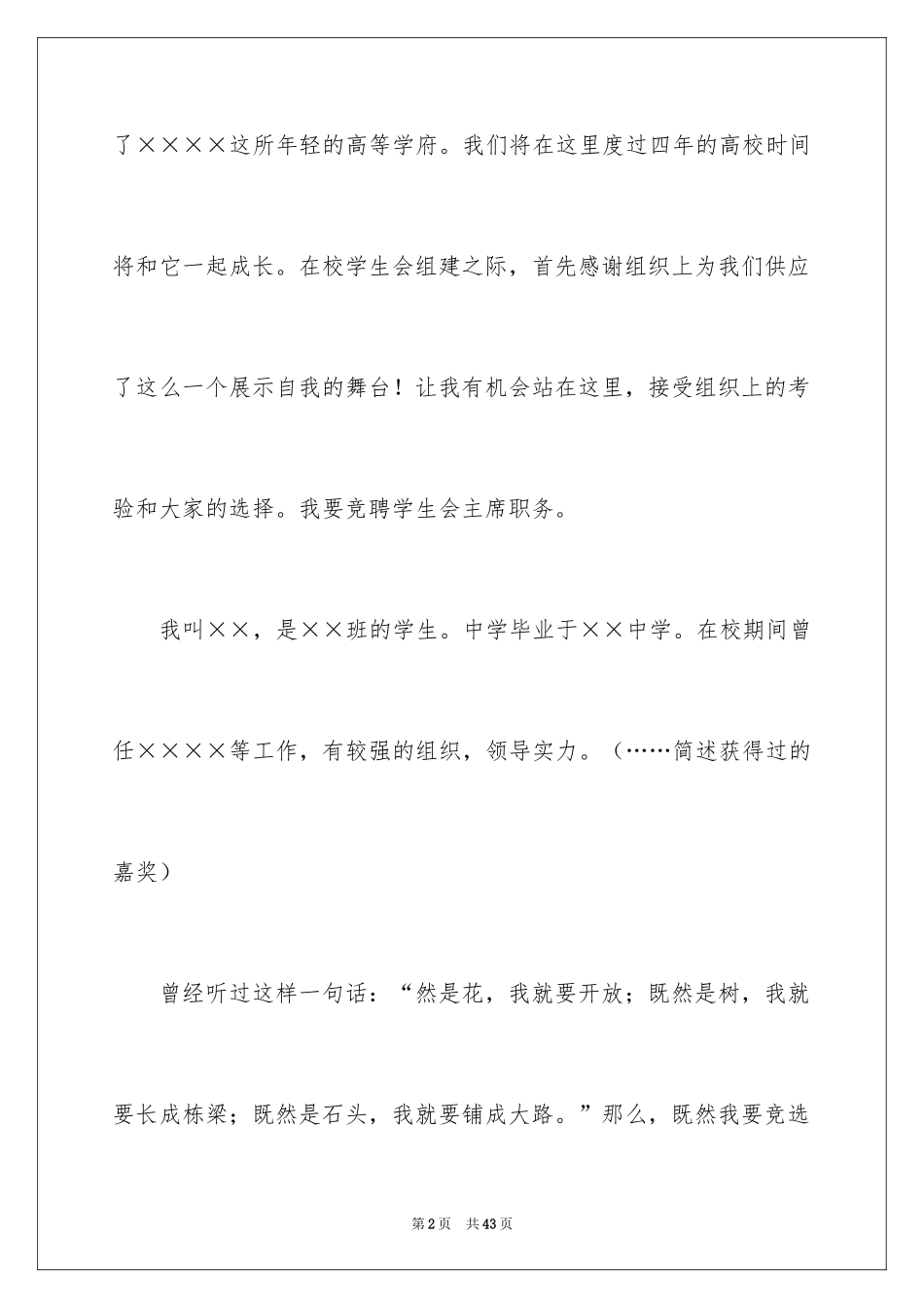 2024主席竞聘演讲稿_3_第2页