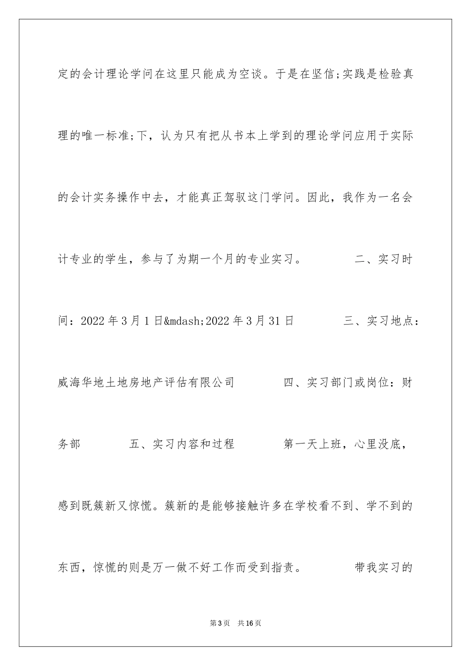 2024优秀财务部会计实习报告_第3页