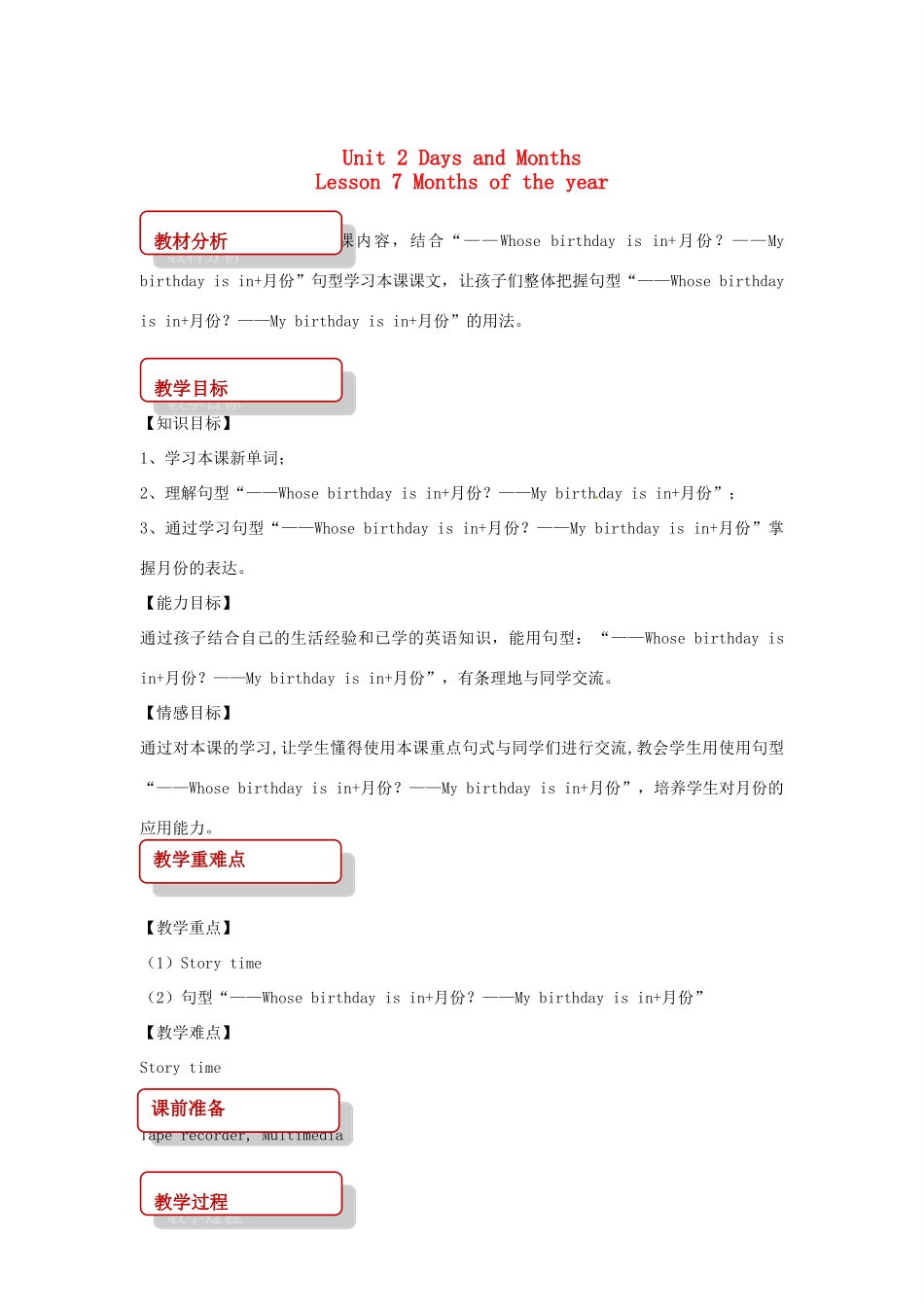 春四年级英语下册 Unit 2 Days and Months Lesson 7 Months of the Year教案 冀教版（三起）-冀教版小学四年级下册英语教案_第1页