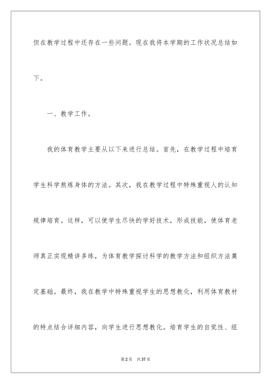 2024体育教学总结_88_第2页