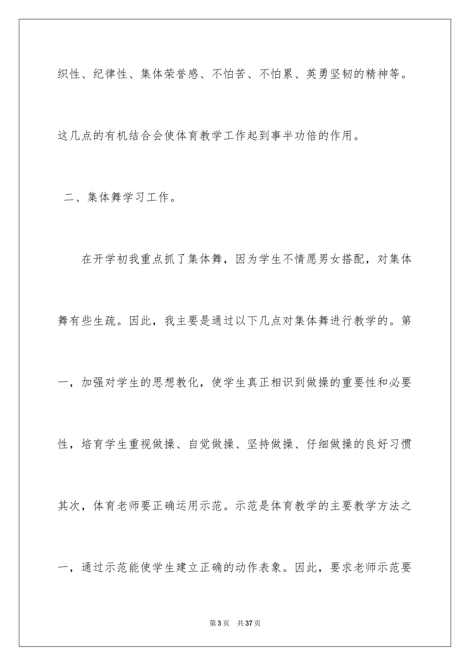 2024体育教学总结_88_第3页