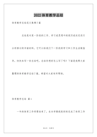 2024体育教学总结_88