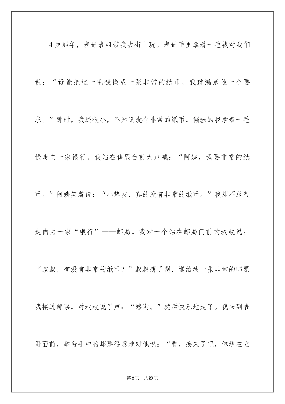 2024一件事作文_30_第2页