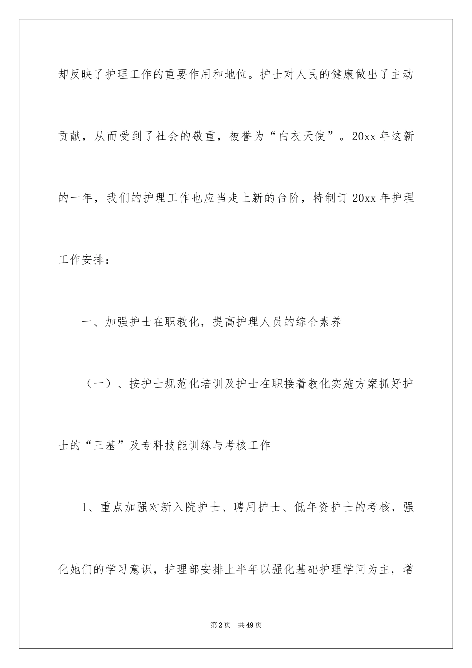 2024个人的工作计划_31_第2页