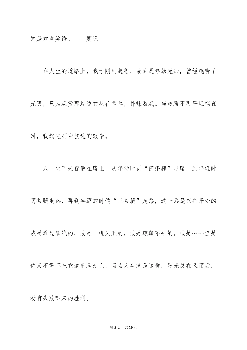 2024中考满分作文600字_33_第2页