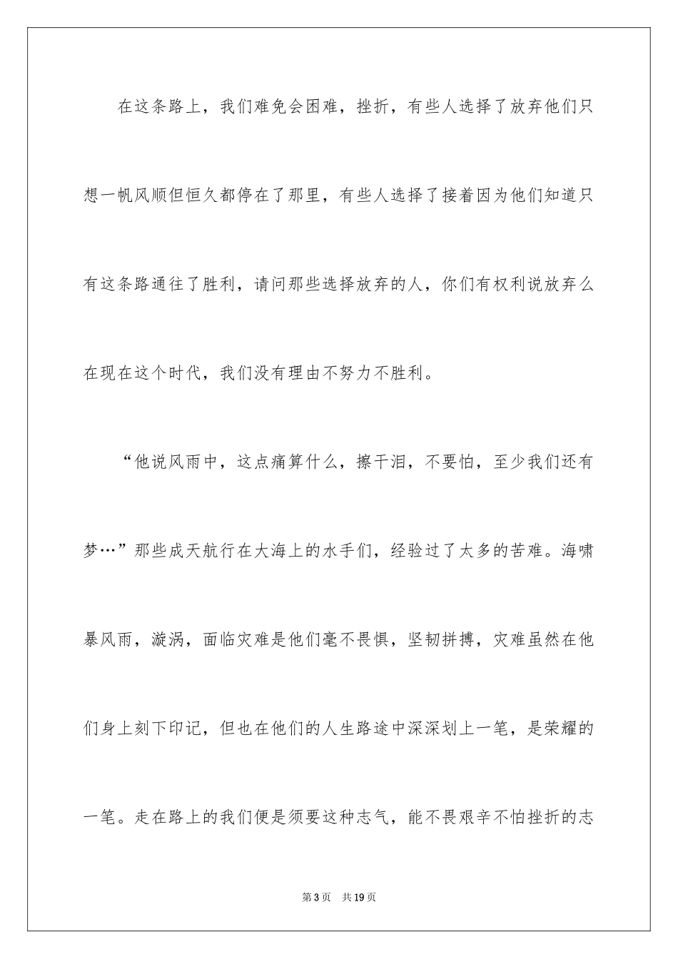 2024中考满分作文600字_33_第3页