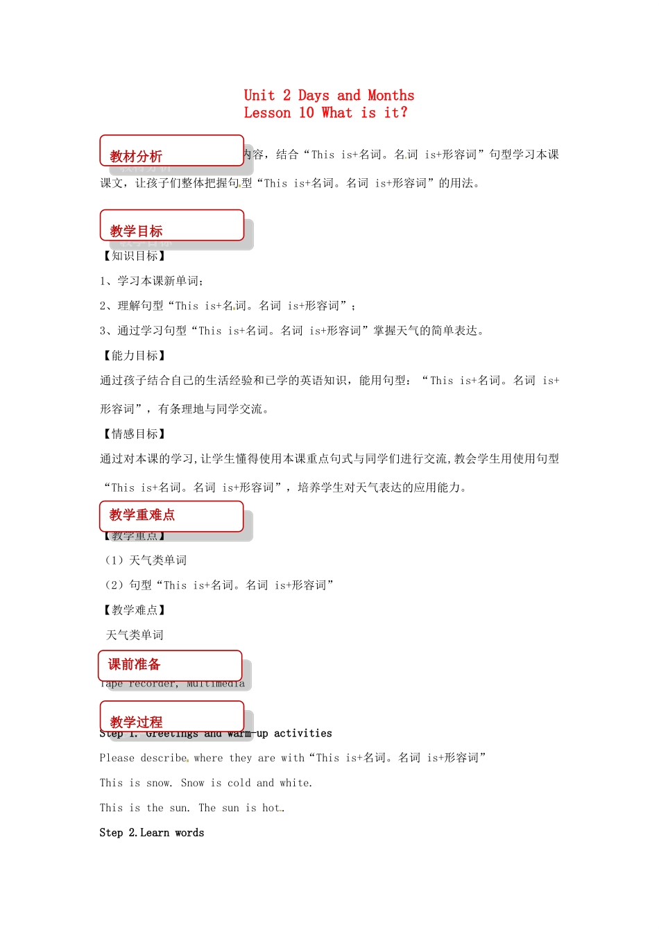 春四年级英语下册 Unit 2 Days and Months Lesson 10 Rain and Sun教案 冀教版（三起）-冀教版小学四年级下册英语教案_第1页