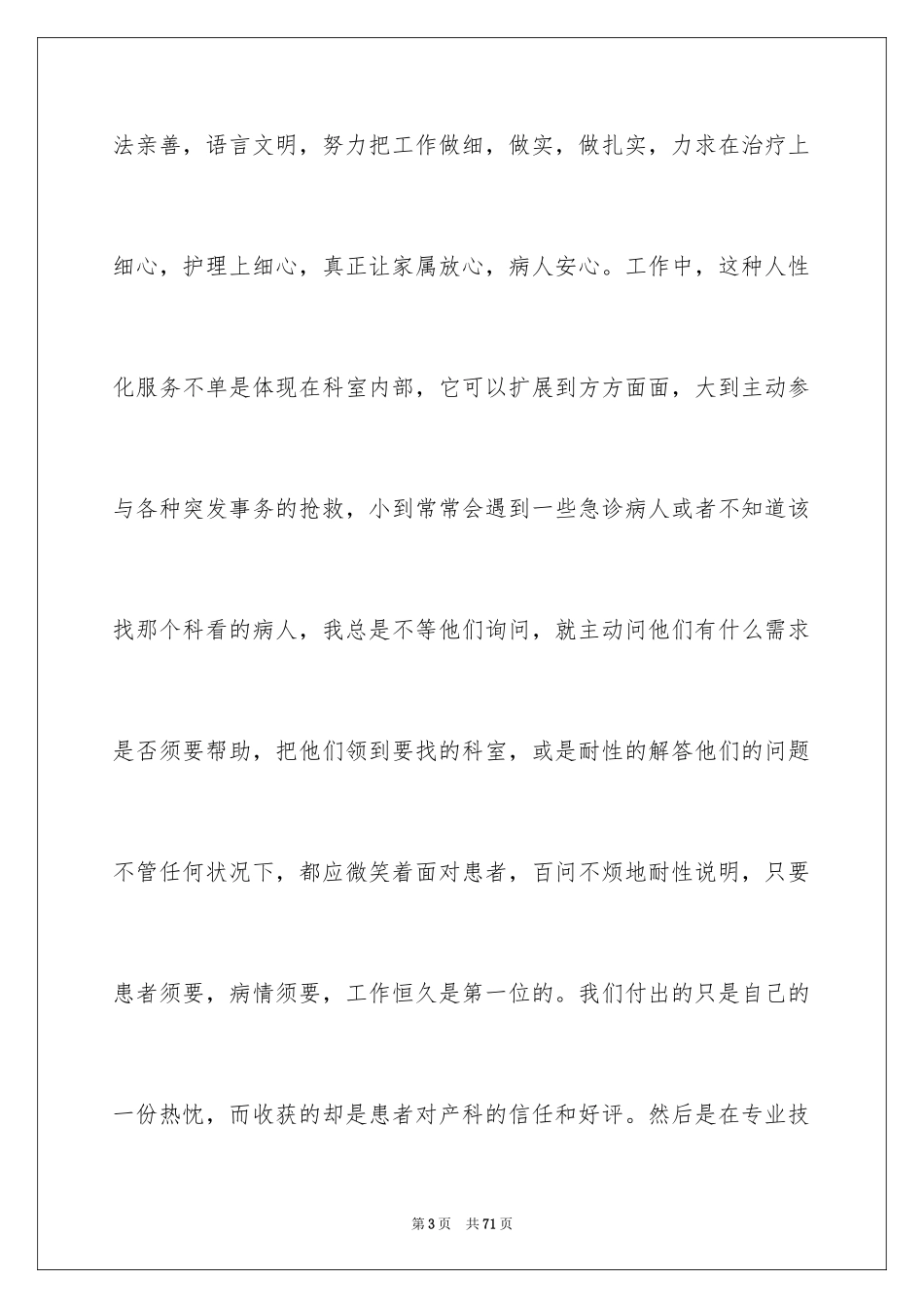 2024产科护士长述职报告 _1_第3页