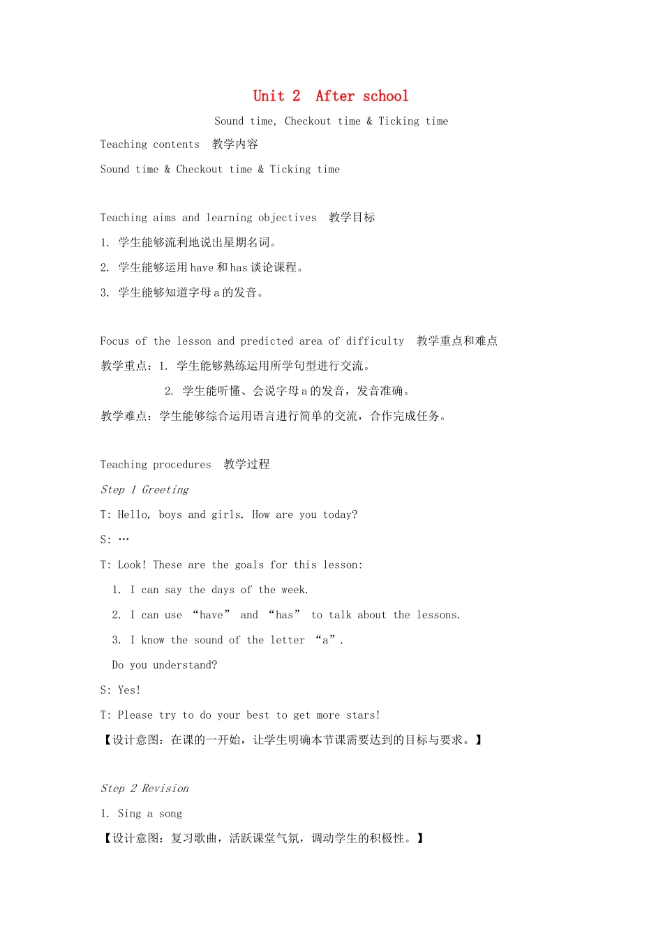 春四年级英语下册 Unit 2 After school第4课时教案说课稿 （新版）牛津译林版-牛津版小学四年级下册英语教案_第1页