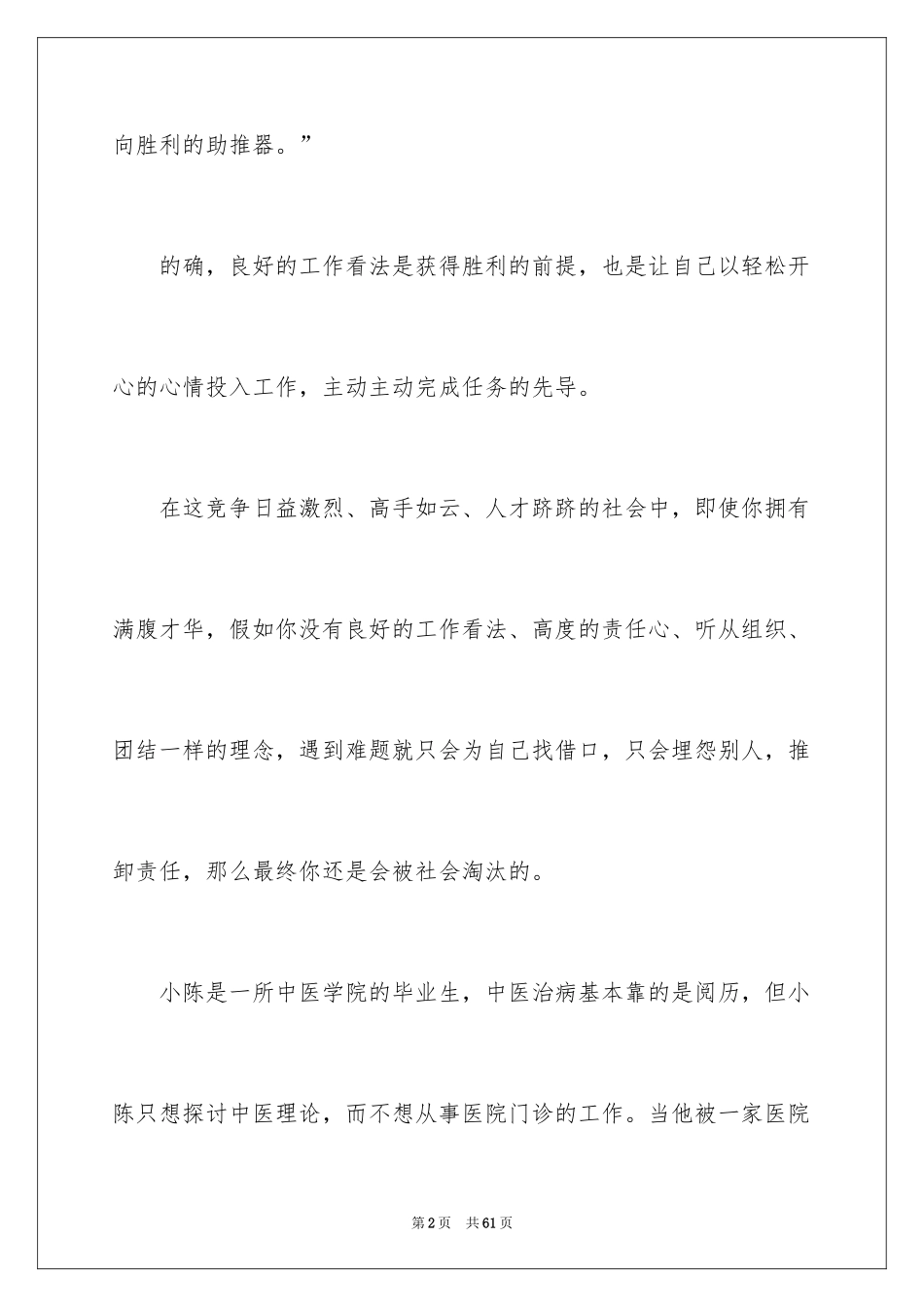 2024《态度决定一切》读后感_1_第2页