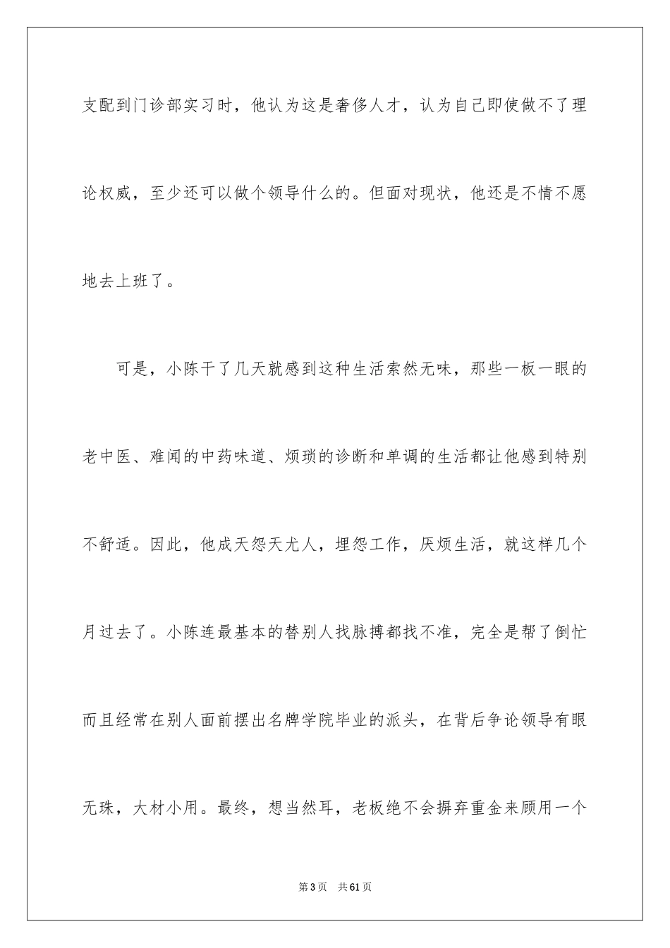 2024《态度决定一切》读后感_1_第3页