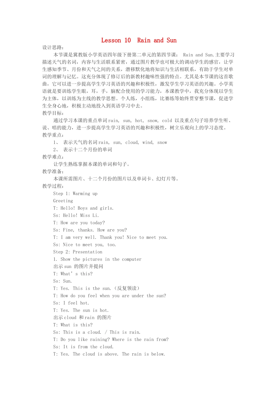 春四年级英语下册 Unit 2 Days and Months Lesson 10 Rain and Sun教案设计 冀教版（三起）-冀教版小学四年级下册英语教案_第1页