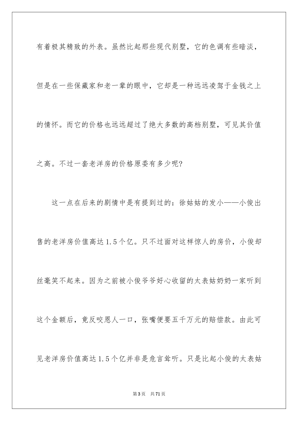 2024《安家》观后感_12_第3页