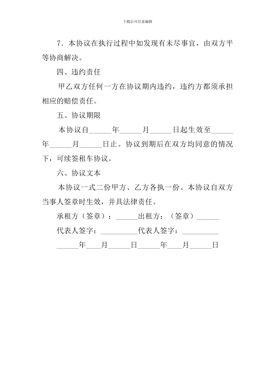 个人租车协议书范文_第2页