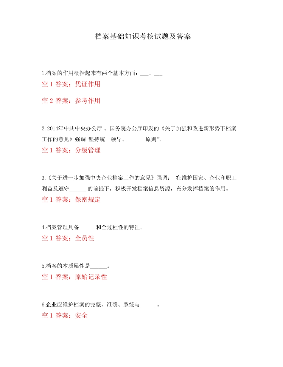 档案基础知识考核试题及答案 _第1页