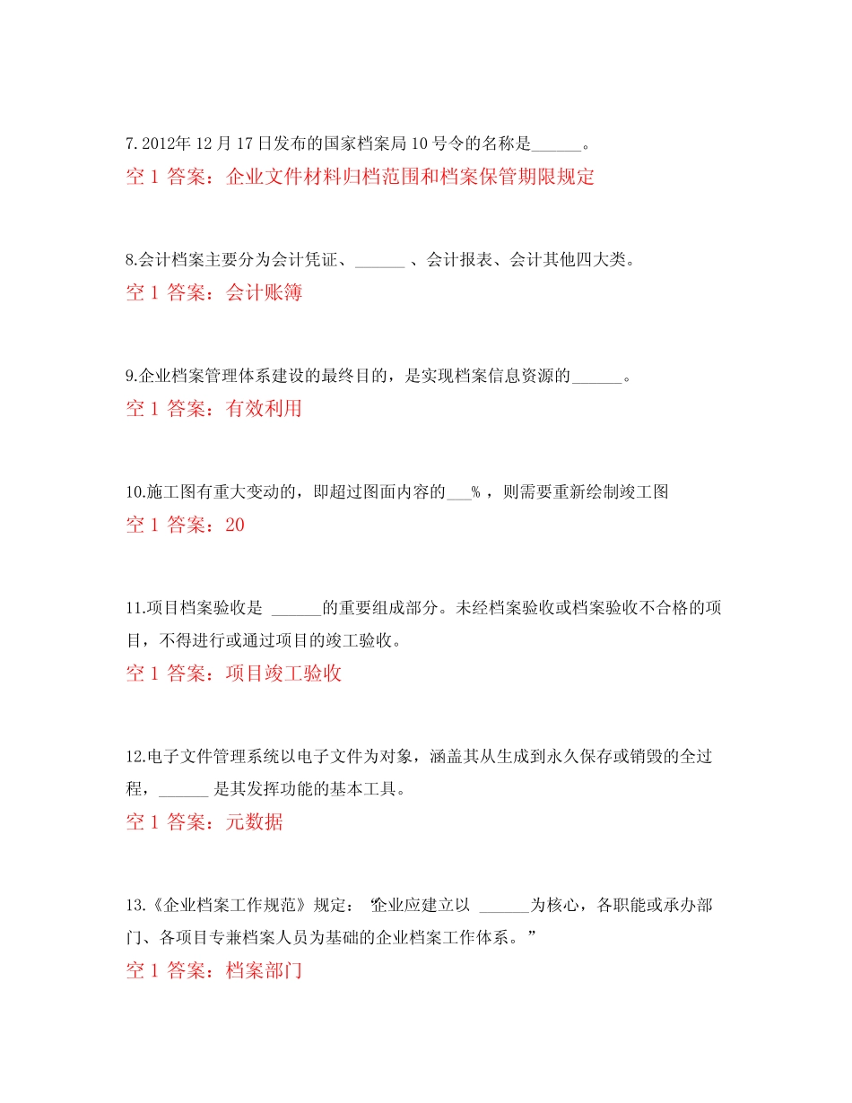 档案基础知识考核试题及答案 _第2页