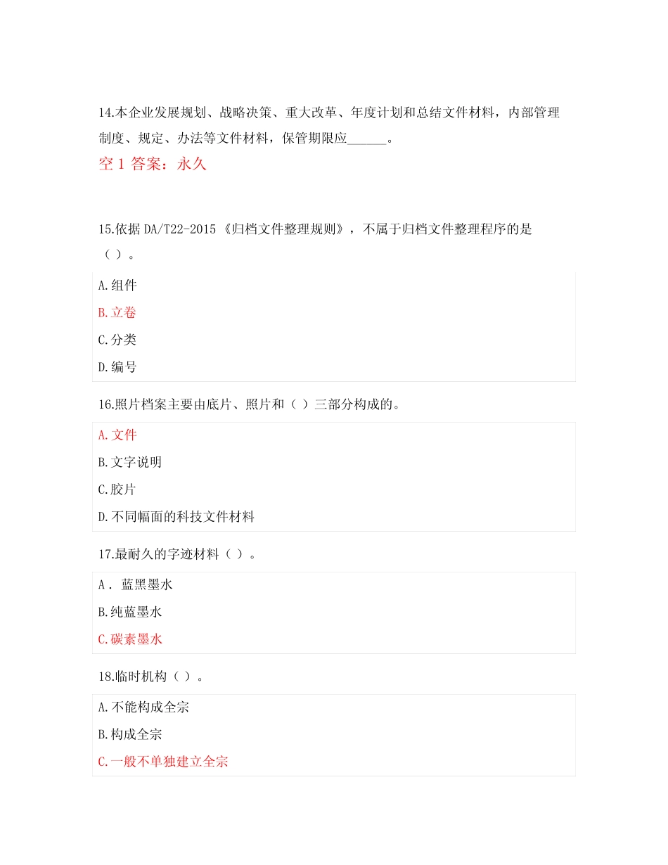 档案基础知识考核试题及答案 _第3页