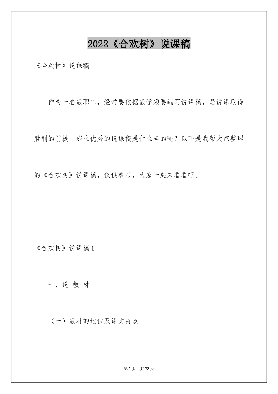 2024《合欢树》说课稿_第1页