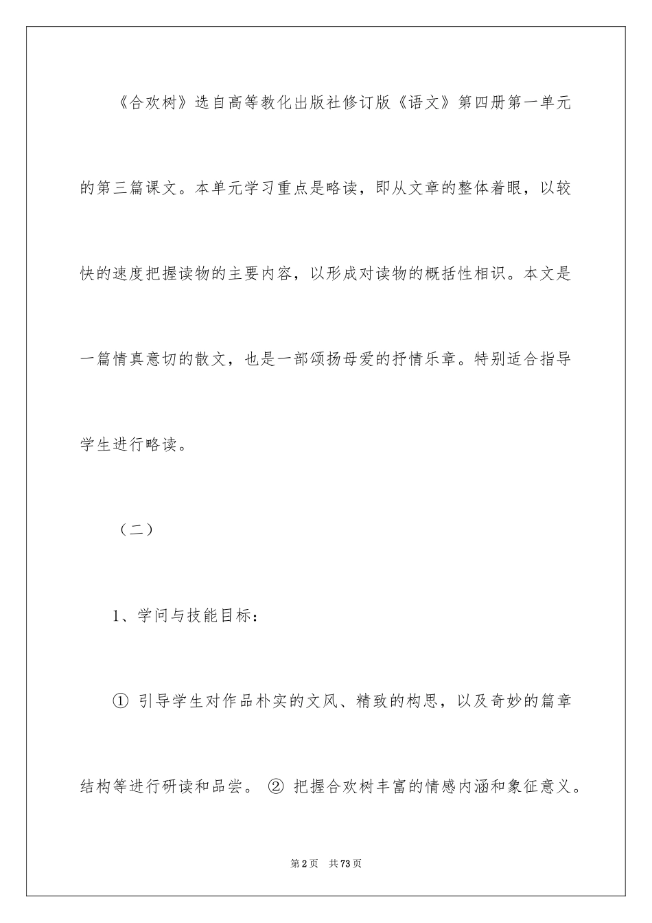 2024《合欢树》说课稿_第2页