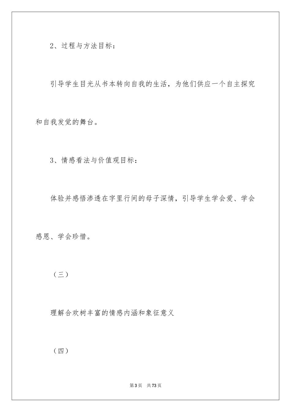 2024《合欢树》说课稿_第3页