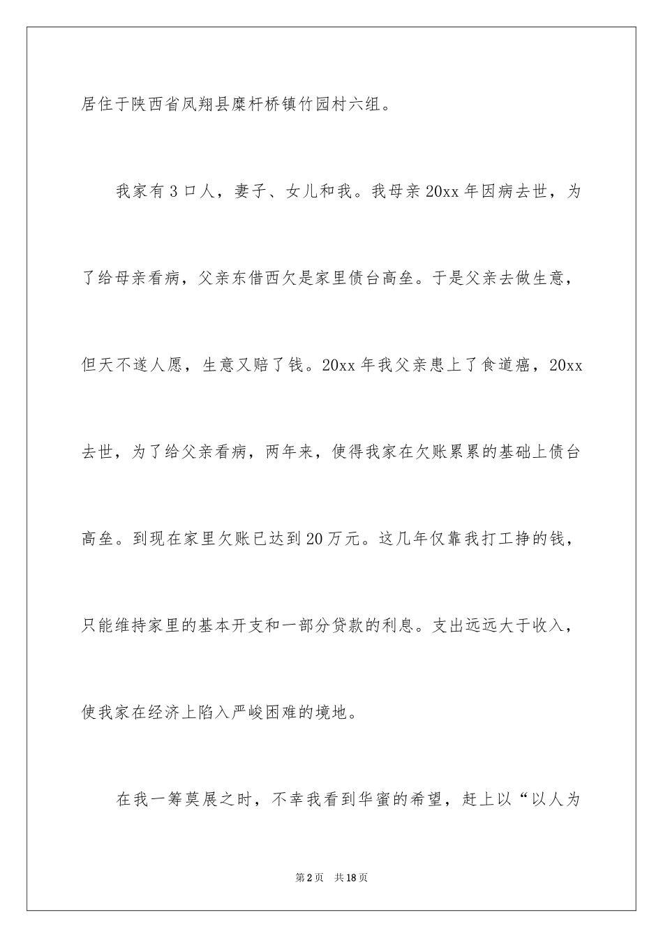 2024低保申请书_23_第2页