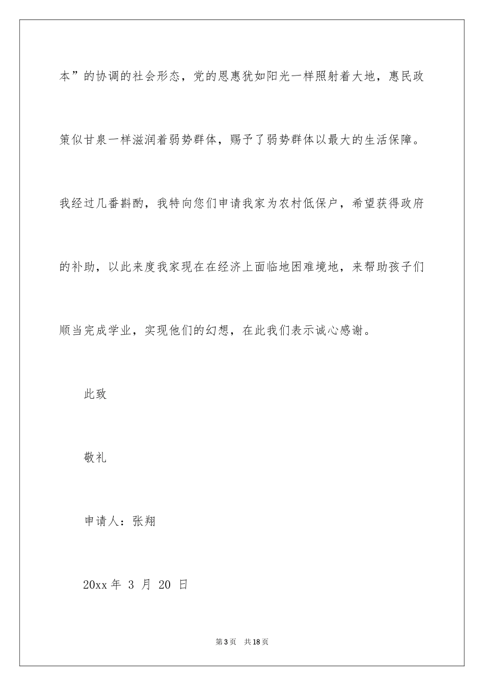 2024低保申请书_23_第3页