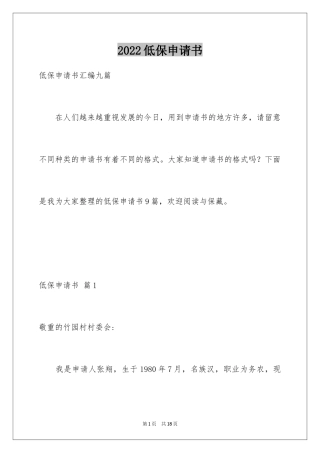 2024低保申请书_23