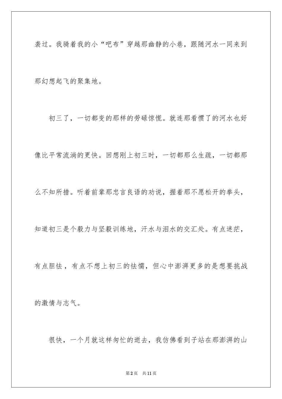 2024信心初二作文_第2页