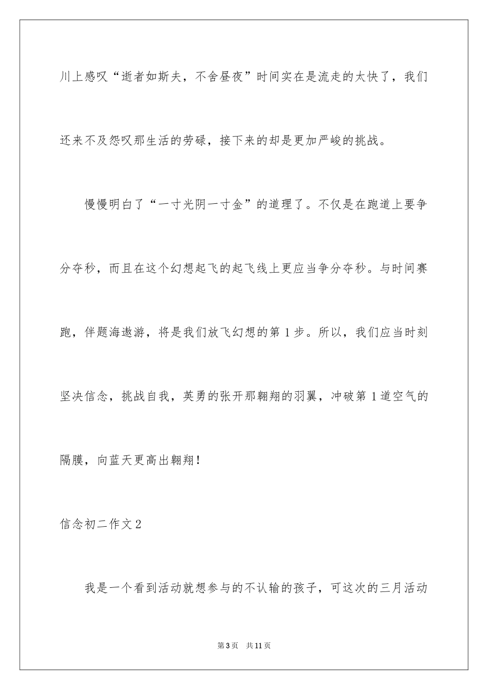 2024信心初二作文_第3页