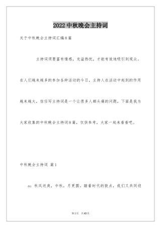 2024中秋晚会主持词_34