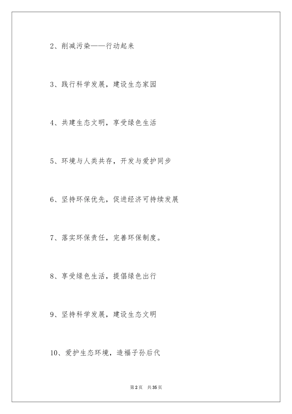 2024世界环境日宣传口号_第2页