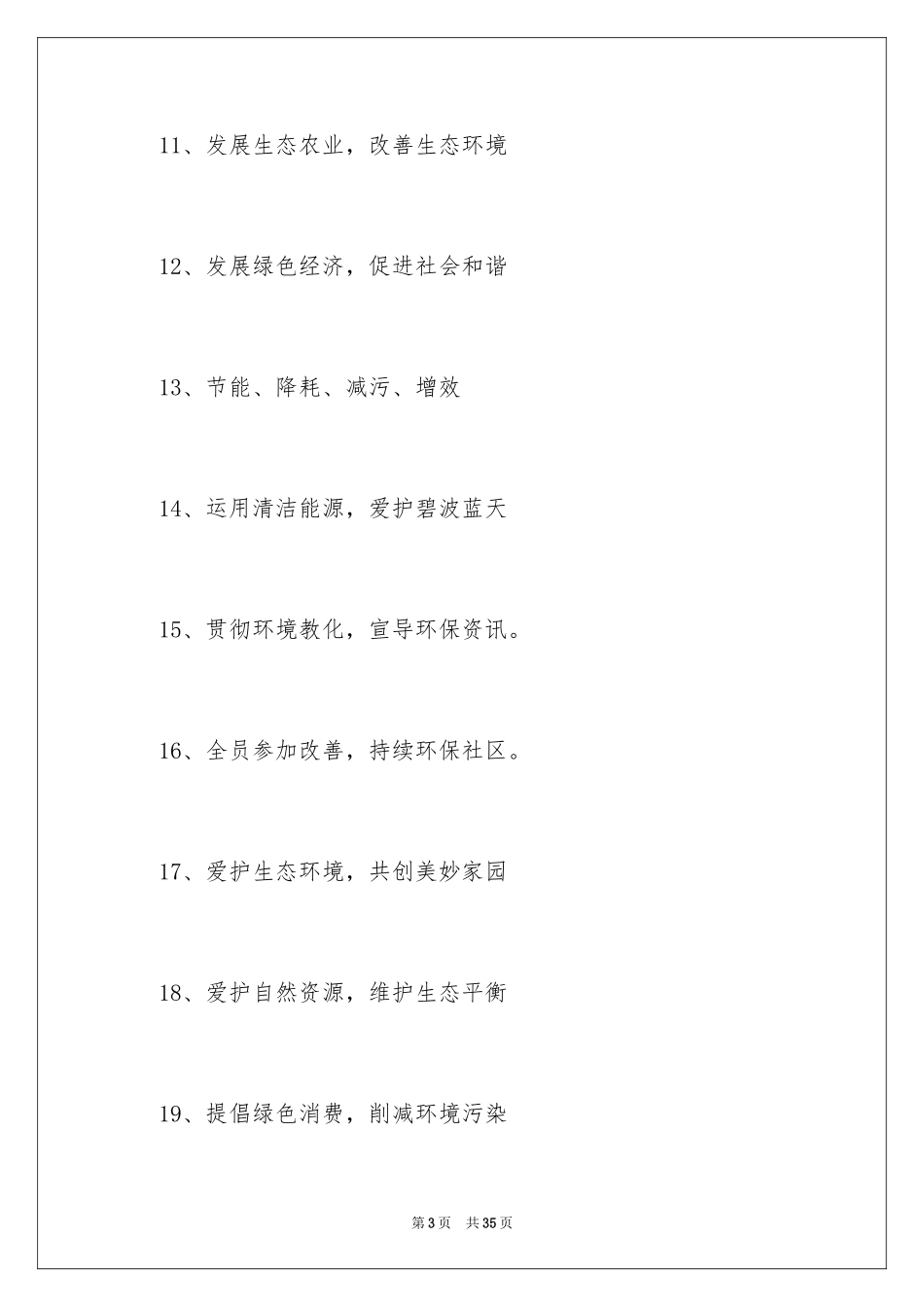 2024世界环境日宣传口号_第3页