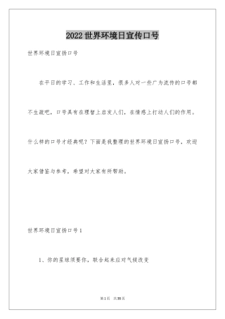 2024世界环境日宣传口号