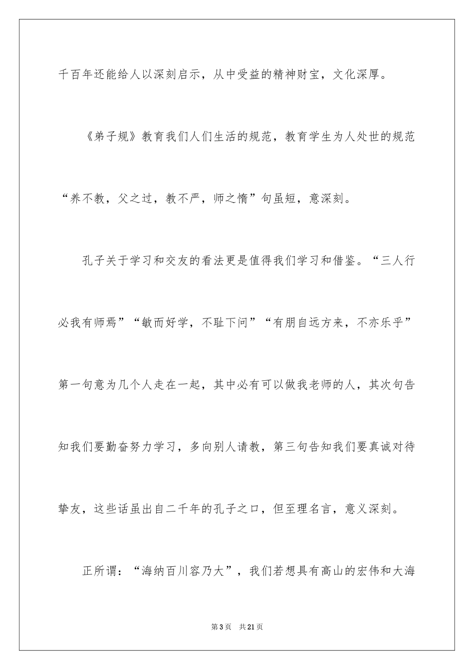 2024中国传统文化演讲稿_4_第3页